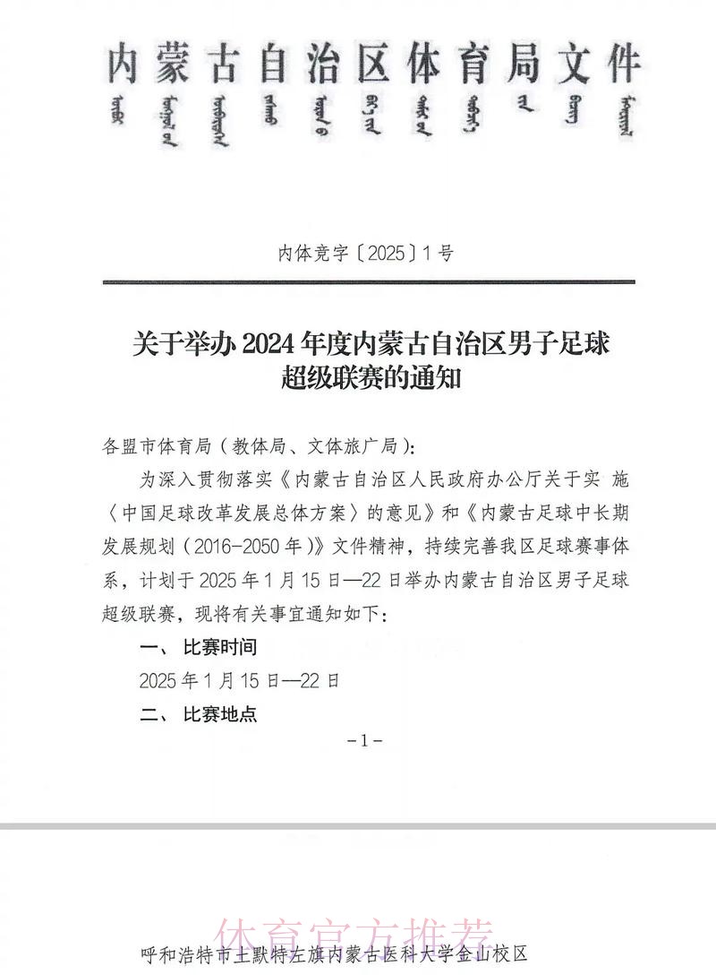 超级联赛声明：赛事暂停进行 将重新规划项目